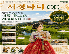 서경타니cc