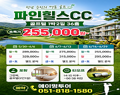 순천 파인힐스CC