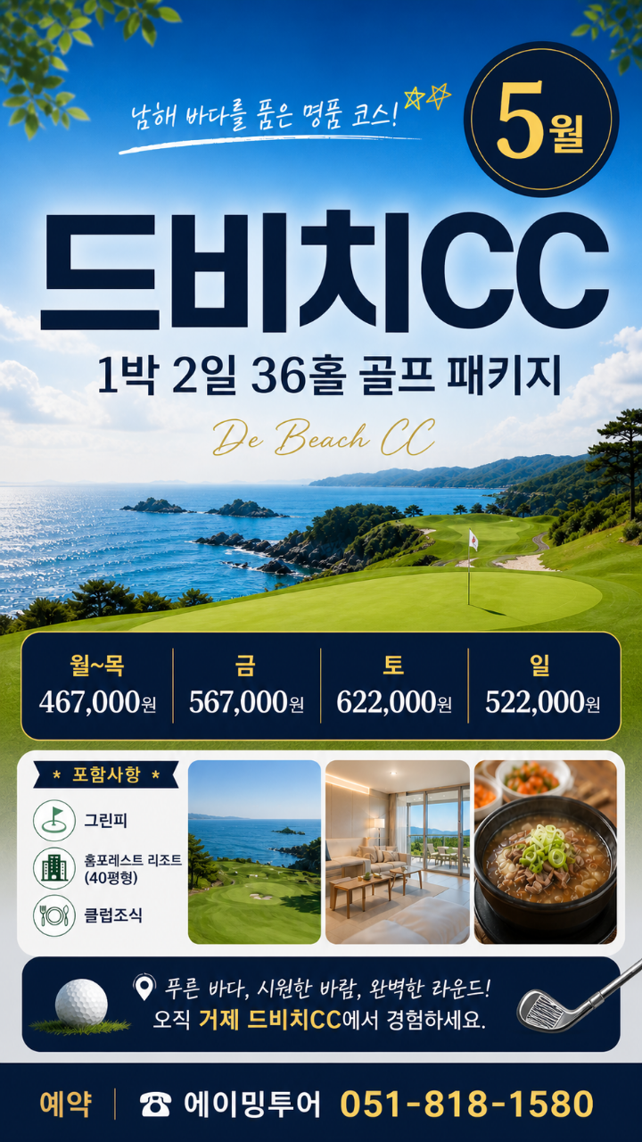 거제 드비치CC