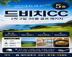 거제 드비치CC