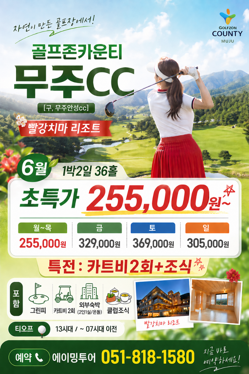 전북 무주