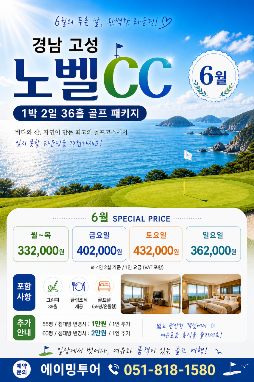 고성 노벨CC
