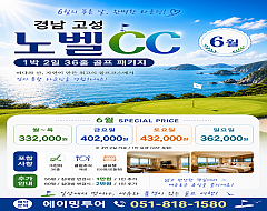 고성 노벨CC