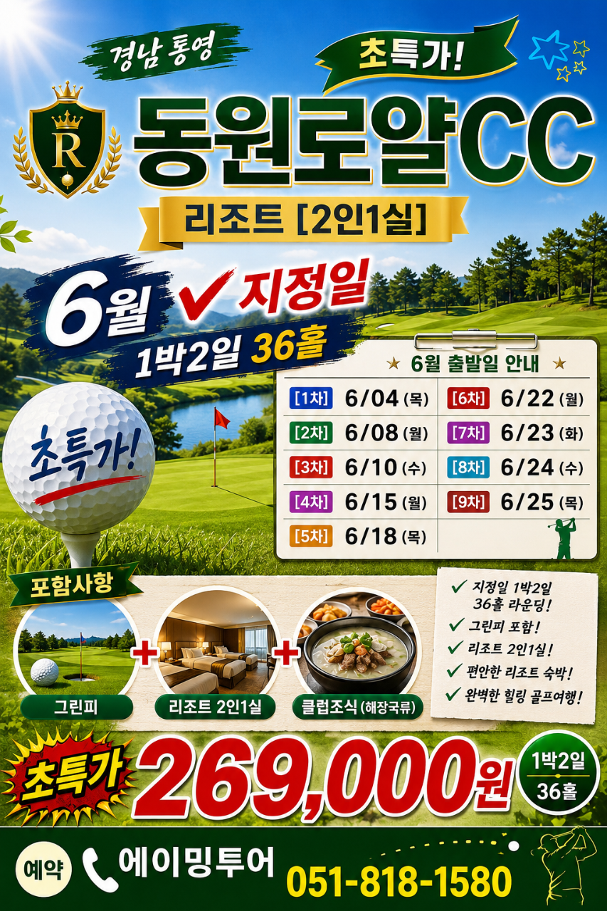 통영 동원로얄c.c