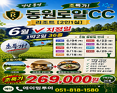 통영 동원로얄c.c