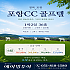 경북 포항cc