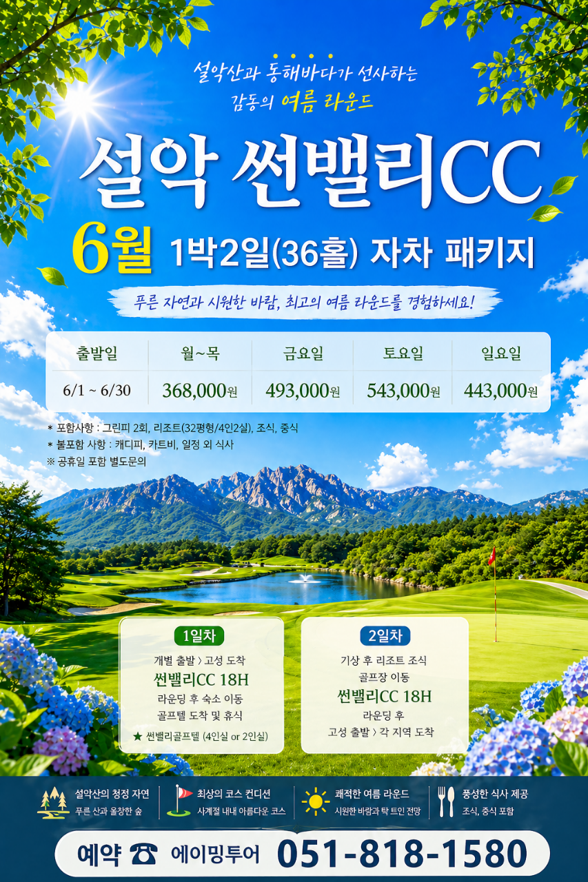 설악 썬밸리c.c