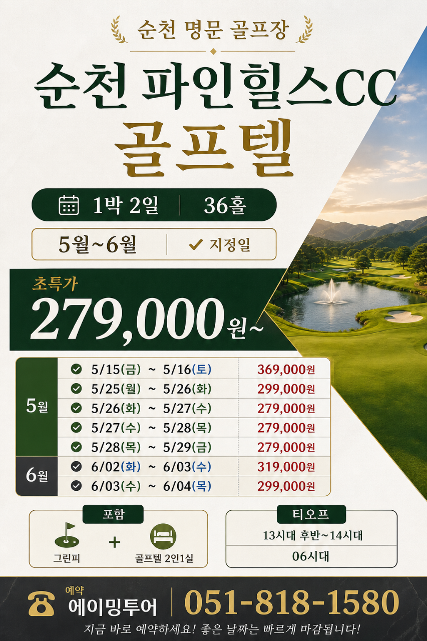 순천 파인힐스CC