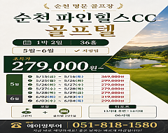 순천 파인힐스CC