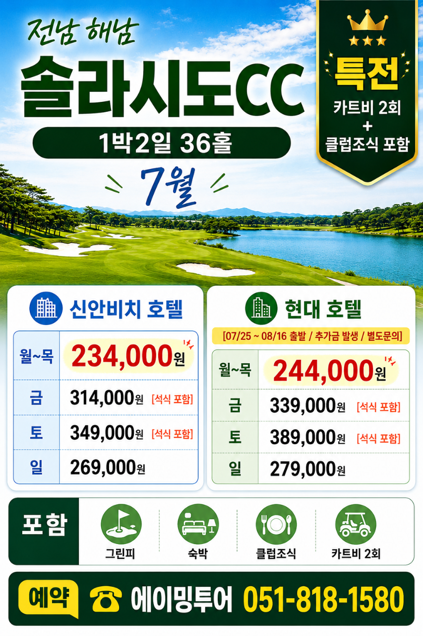 해남 솔라시도cc