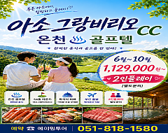 아소그랑비리오cc