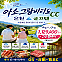 아소그랑비리오cc