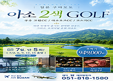 구마모토 아소2색 골프
