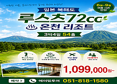 훗카이도 루스츠72cc