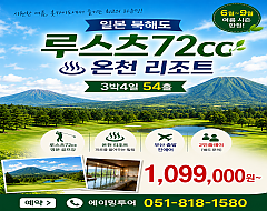 훗카이도 루스츠72cc