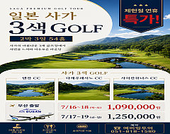 후쿠오카 사가 3색