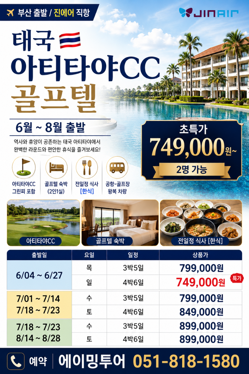 방콕 아티타야c.c