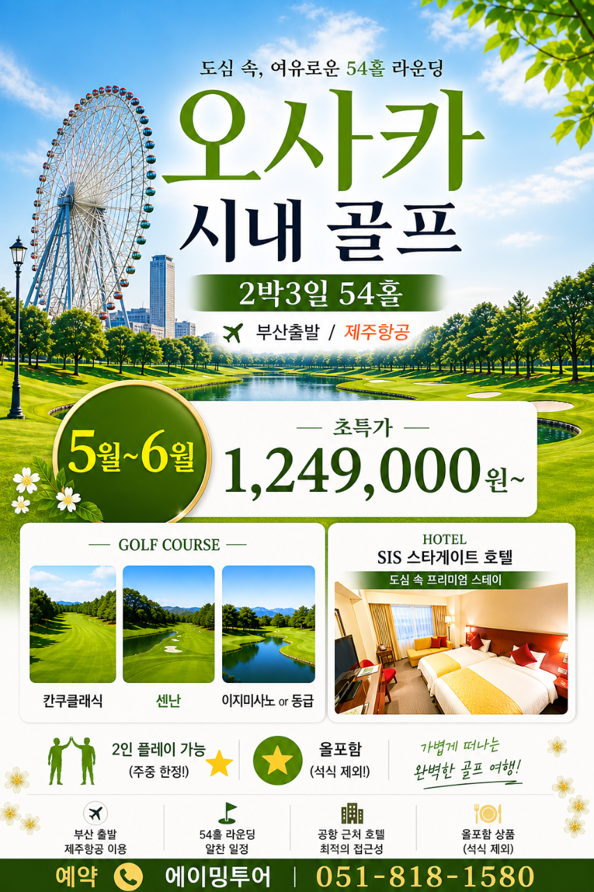오사카 시내3색 골프