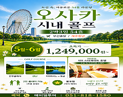 오사카 시내3색 골프