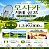 오사카 시내3색 골프