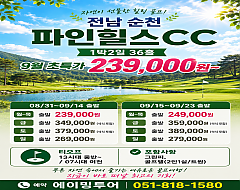 순천 파인힐스CC
