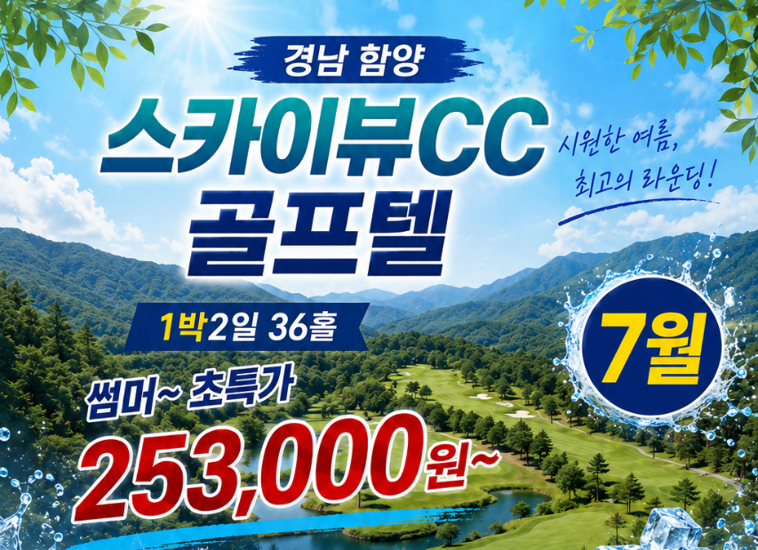 함양 스카이뷰cc