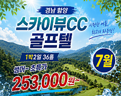 함양 스카이뷰cc