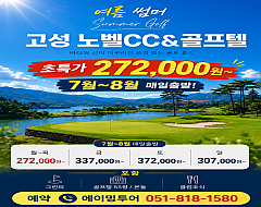 고성 노벨CC