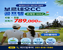 말레이시아 보르네오cc