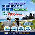 말레이시아 보르네오cc