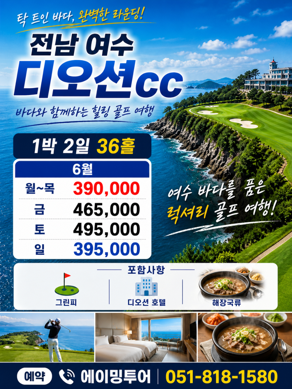 여수 디오션cc
