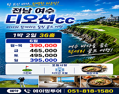 여수 디오션cc