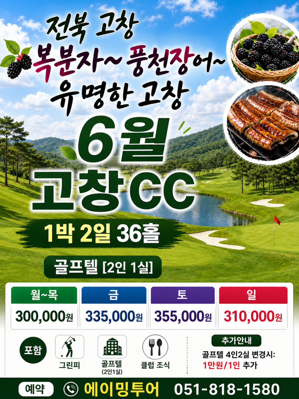 전북 고창c.c