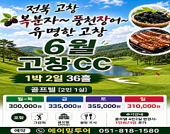 전북 고창c.c