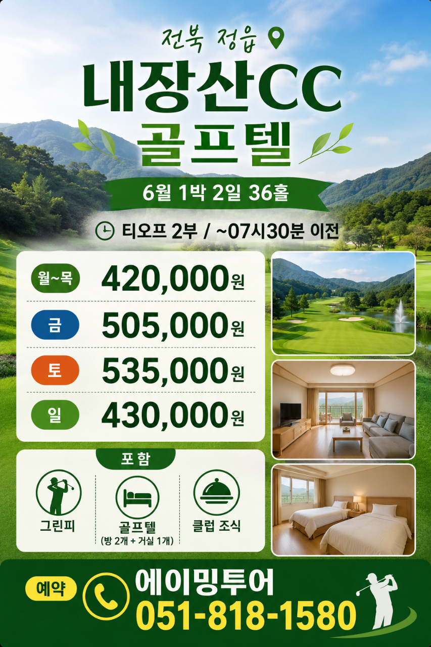 전북 내장산cc