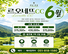 전남 곡성 르오네뜨c.c