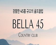 횡성 벨라45cc