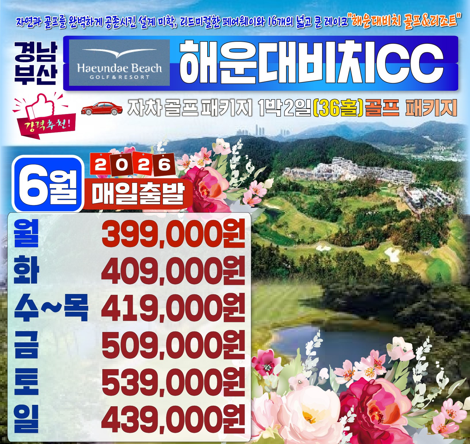 부산 해운대비치cc