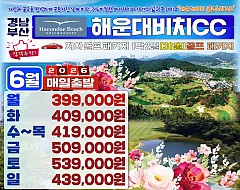 부산 해운대비치cc