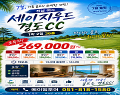 여수 세이지우드CC
