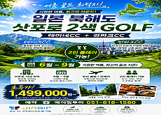 북해도 삿포로 2색 골프
