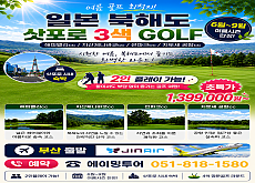 북해도 삿포로 3색 골프