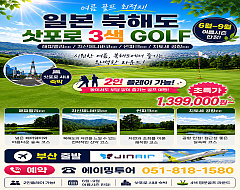 북해도 삿포로 3색 골프