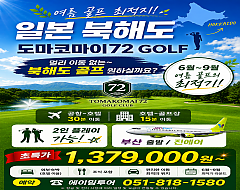 북해도 도마코마이72cc