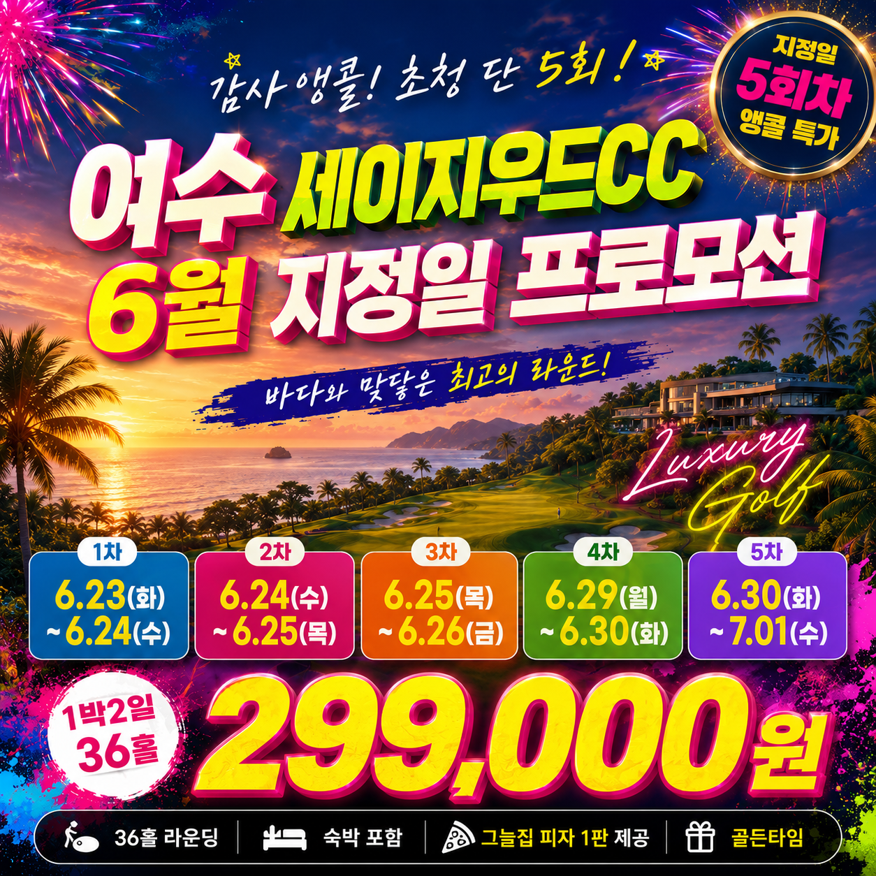 여수 세이지우드CC