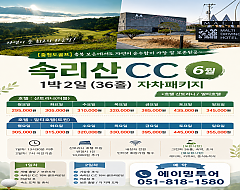 보은 속리산c.c