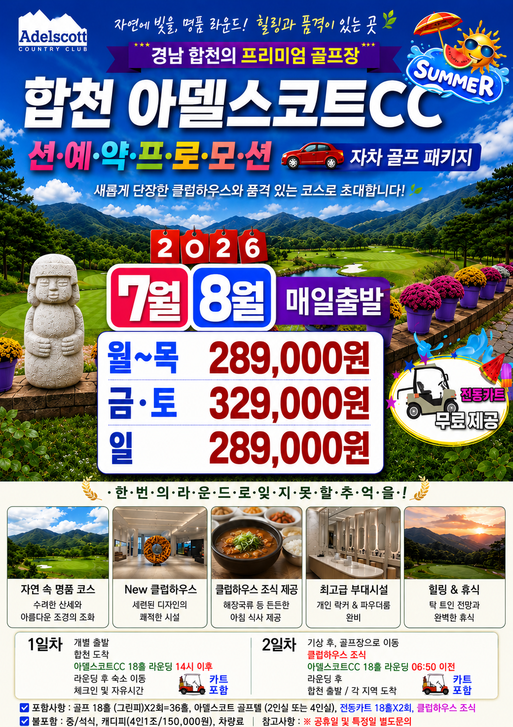 합천 아델스코트CC
