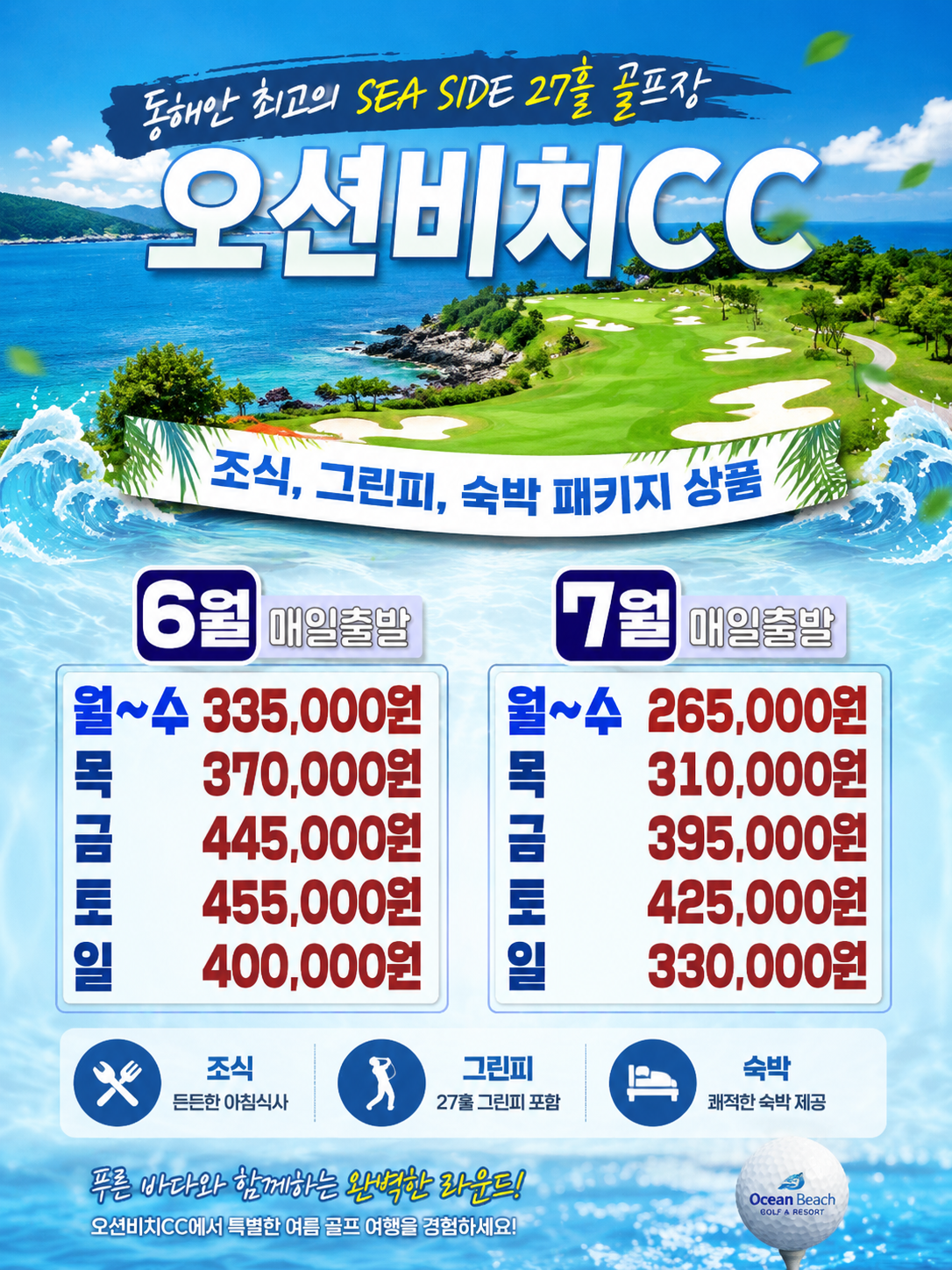 영덕 오션비치CC