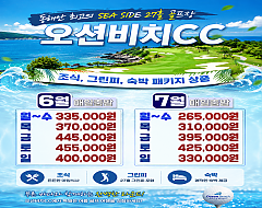 영덕 오션비치CC