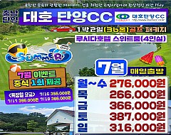충남 대호 단양cc